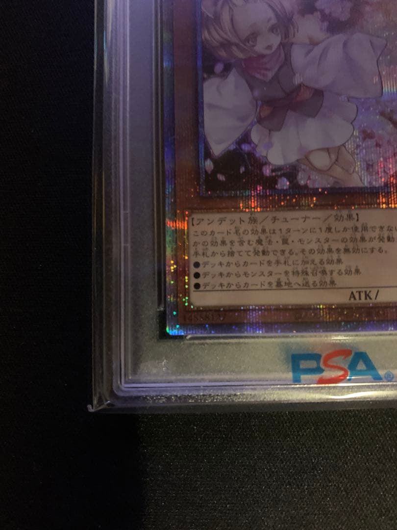 遊戯王　灰流うらら　はるうらら　25周年レア　PSA10