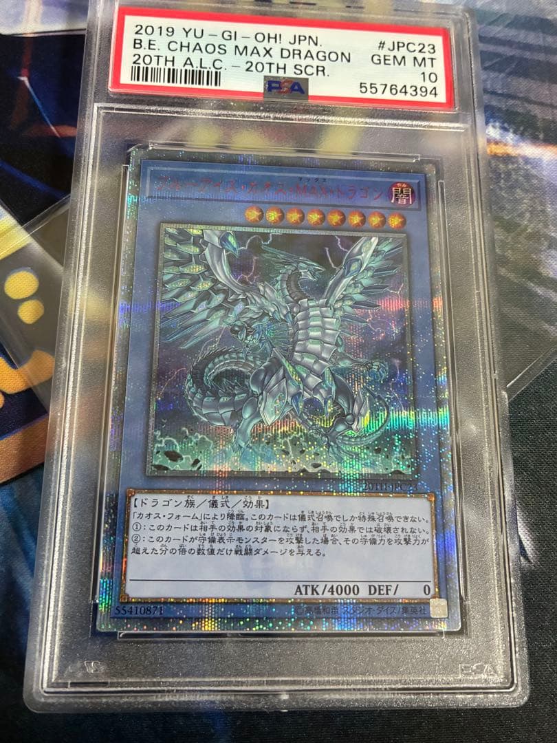 PSA10 ブルーアイズ・カオス・MAX・ドラゴン 20th 遊戯王