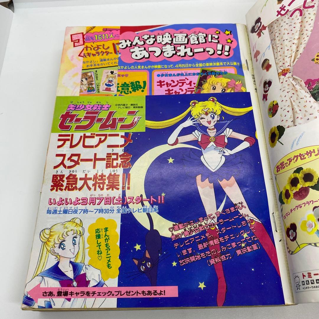 なかよし 本誌 1992年 4月号 表紙 コンなパニック あさぎり夕