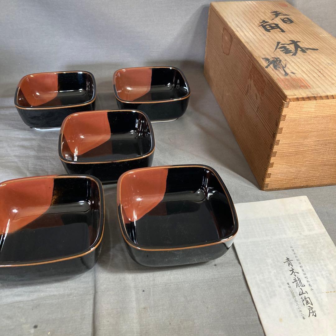 【青木龍山】文化勲章受章　日本芸術院会員　青木龍山作　天目掛分文　角鉢五客揃