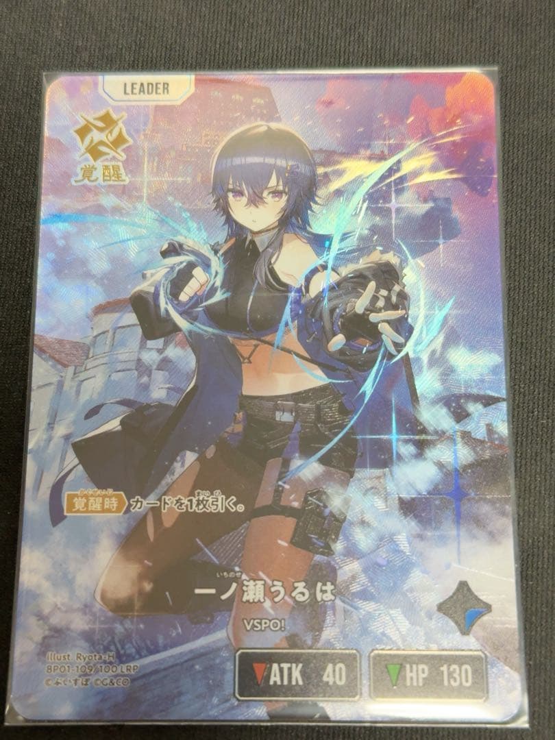 クロスタ　一ノ瀬うるはLRP