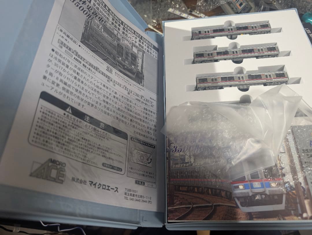 マイクロエース A-6038 A-6039 京成3500形 更新車 基本増結