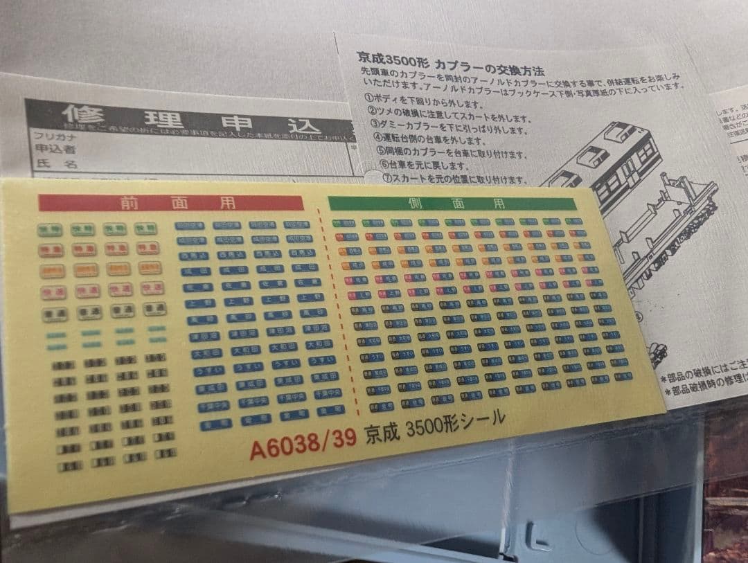 マイクロエース A-6038 A-6039 京成3500形 更新車 基本増結