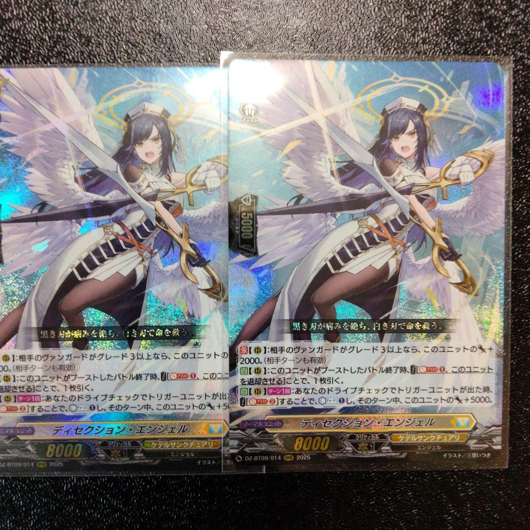 ヴァンガード　ディセクション・エンジェル　RRR2枚セット