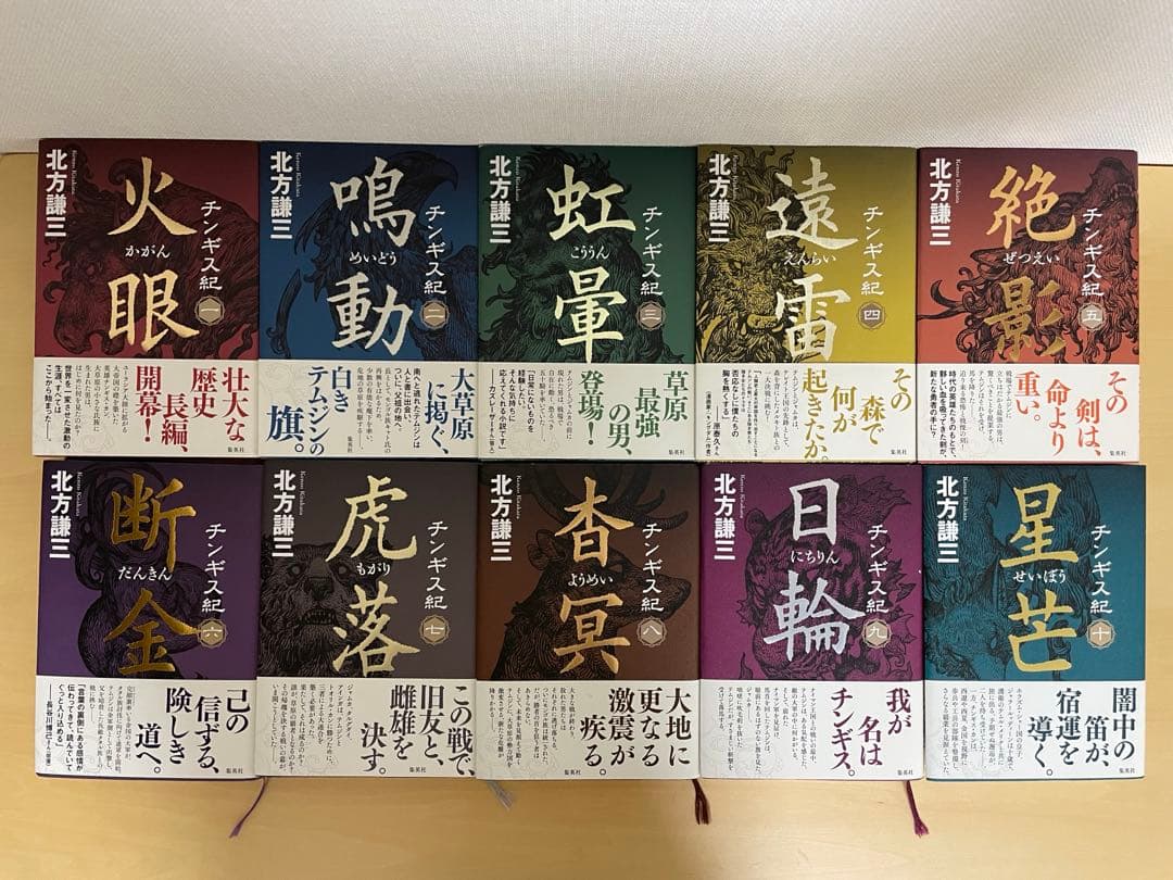 チンギス紀　北方謙三　全巻セット 1〜17 全初版