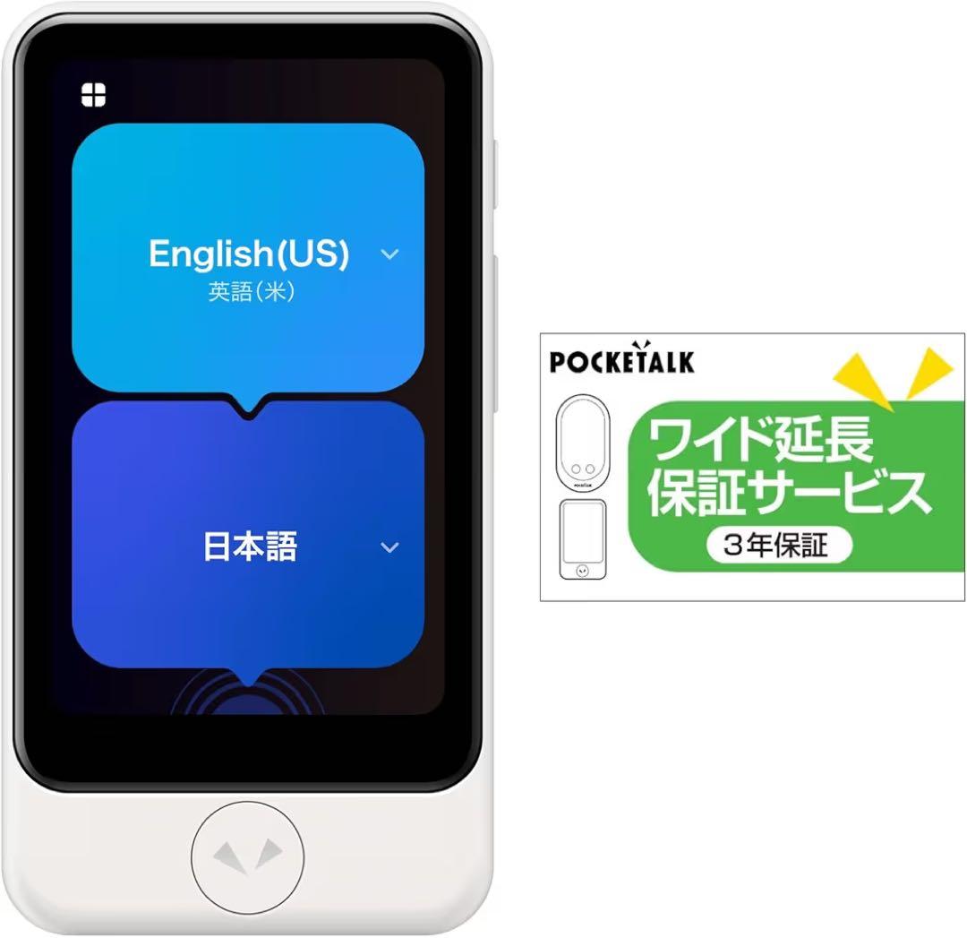 AI翻訳機 POCKETALK(ポケトーク)S2 Plus