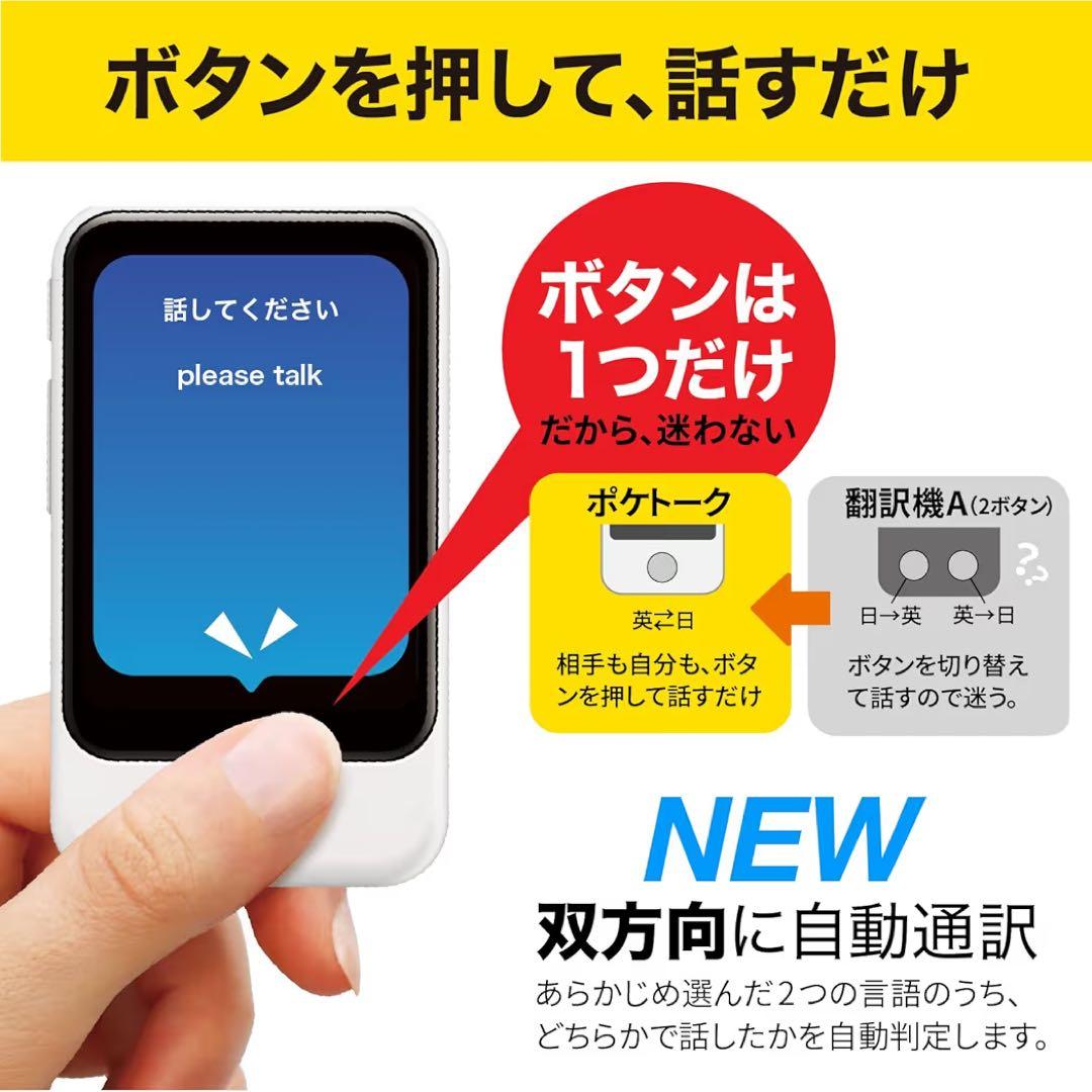 AI翻訳機 POCKETALK(ポケトーク)S2 Plus