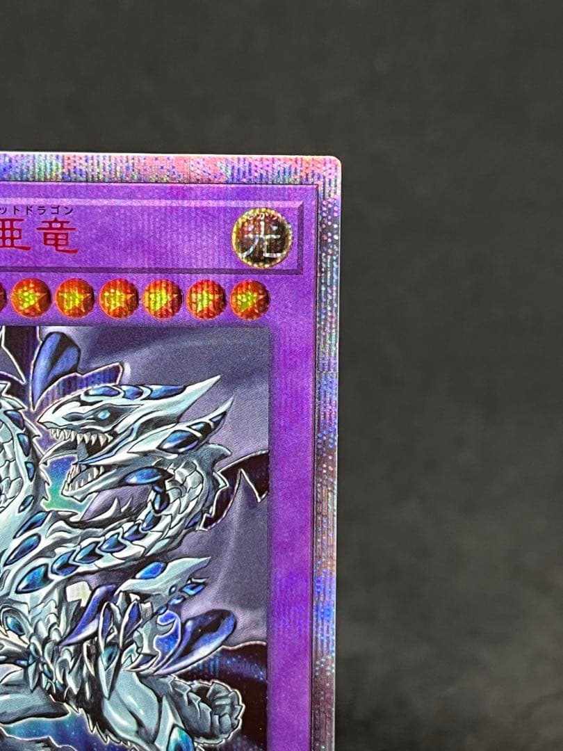 遊戯王 青眼の究極亜竜 20thシークレット ブルーアイズホワイトドラゴン