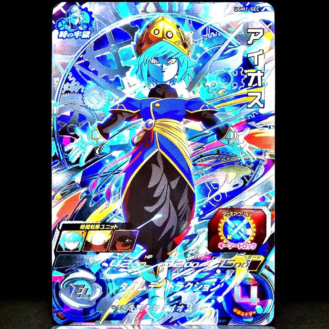 ★環境必須級★ アイオス《時を司る神アイオス》SDBH UGM1-SEC