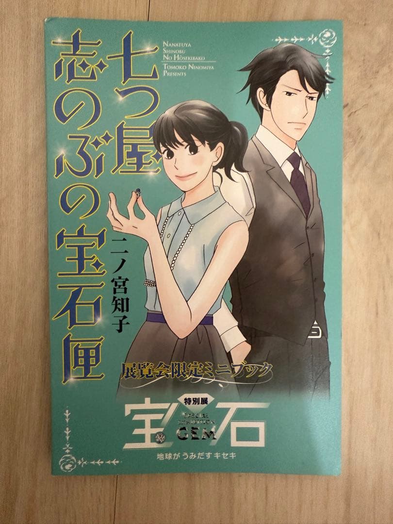 【最新刊含】七つ屋志のぶの宝石匣　全巻セット 1-25巻