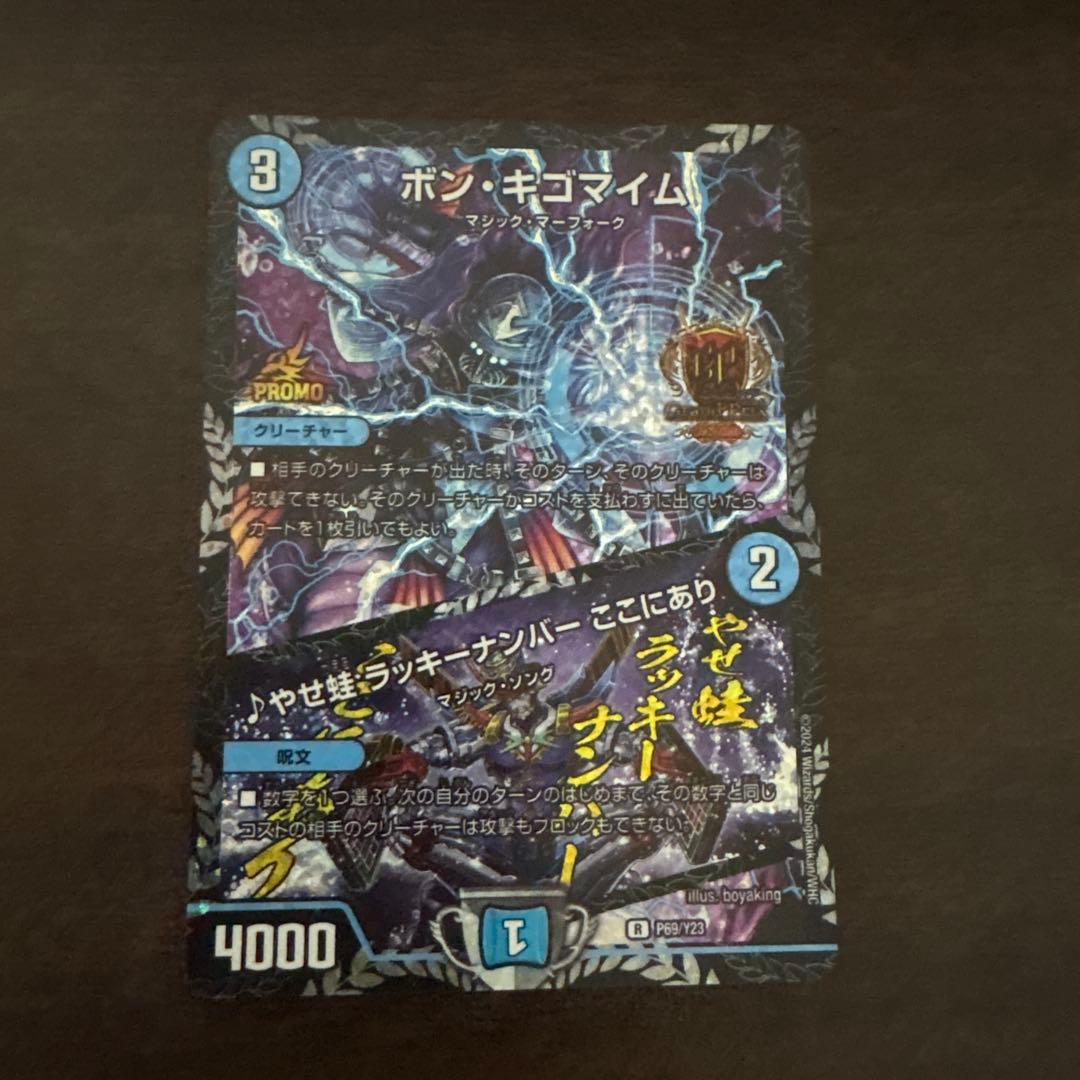 ボンキゴマイム GPプロモ