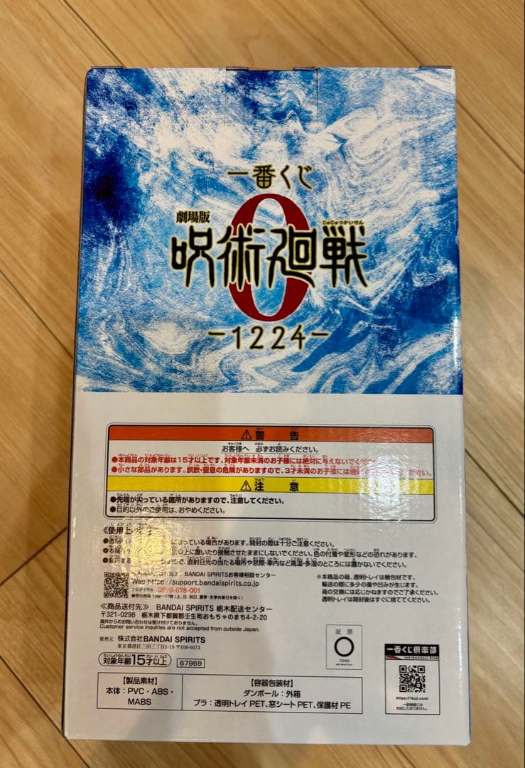 一番くじ 呪術廻戦0 ラストワン賞 特級過呪怨霊 祈本里香 A賞