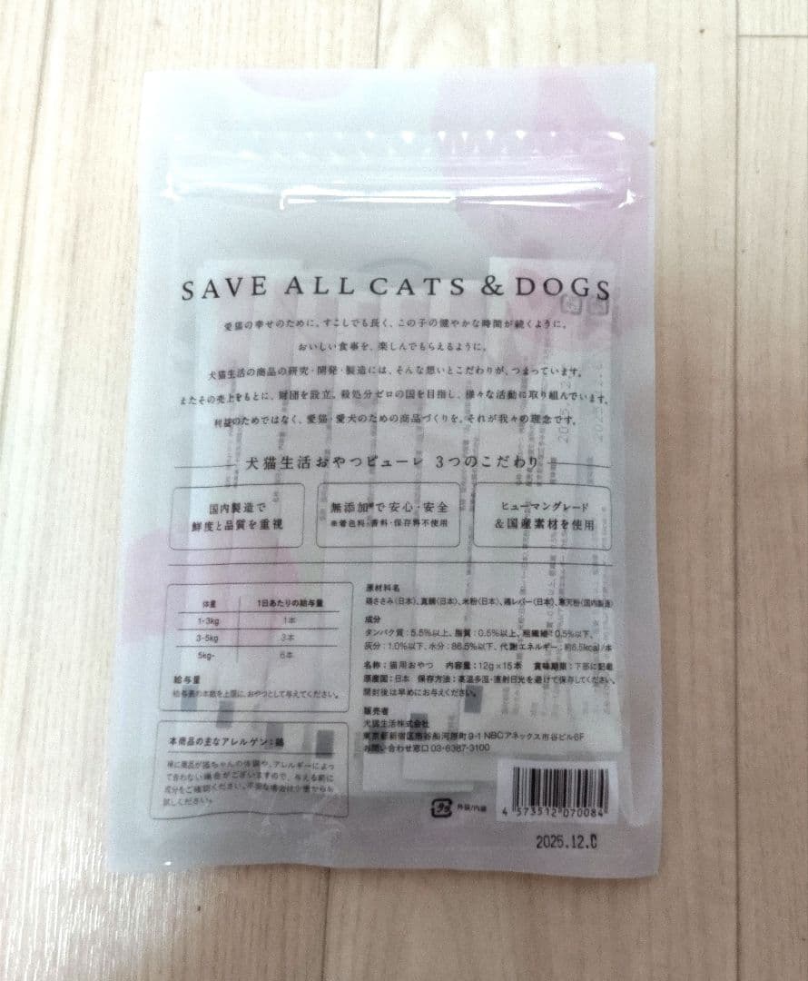 犬猫生活 猫用おやつピューレ6袋（1袋15本）計90本