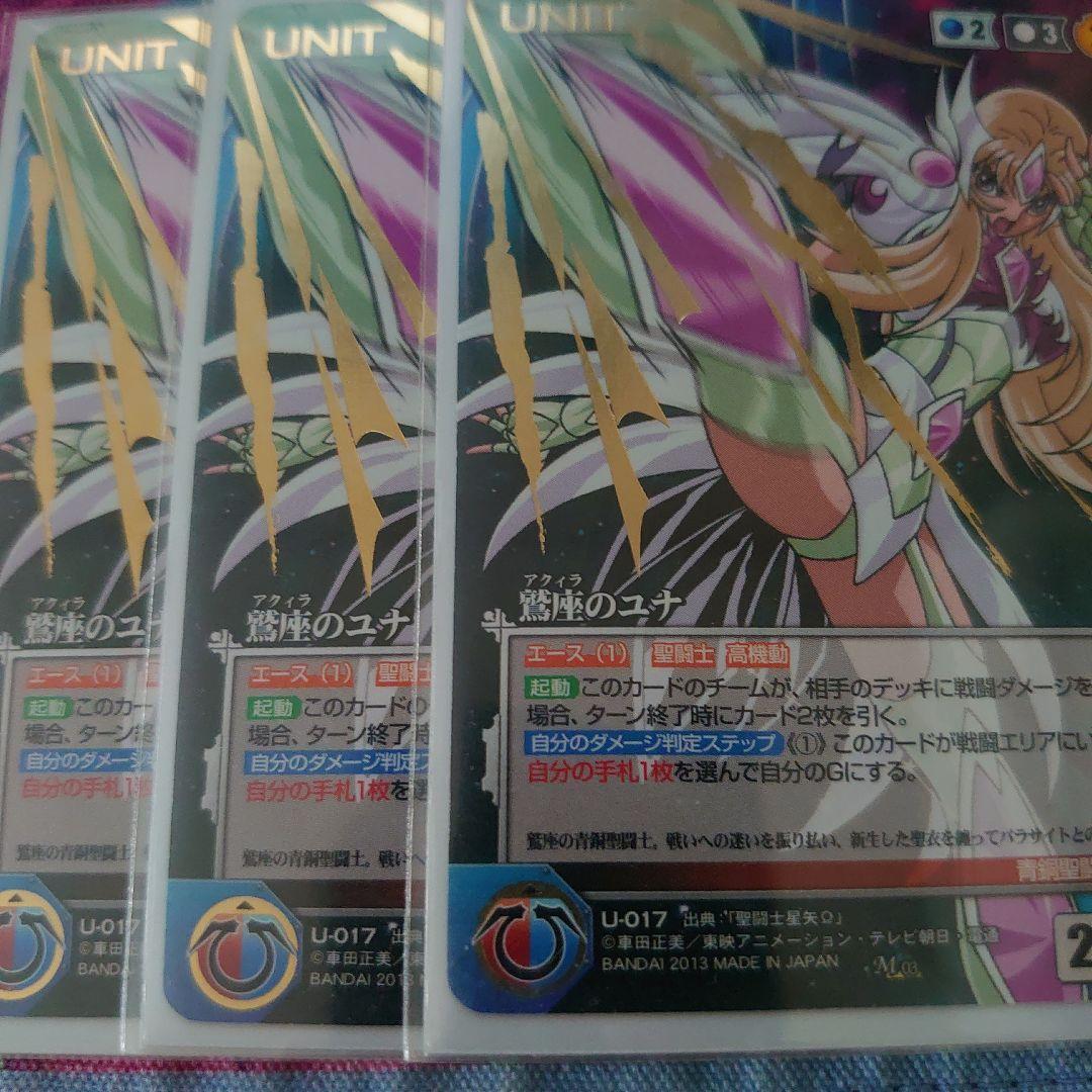 聖闘士星矢Ω クルセイドシステム 鷲座のユナ 3枚