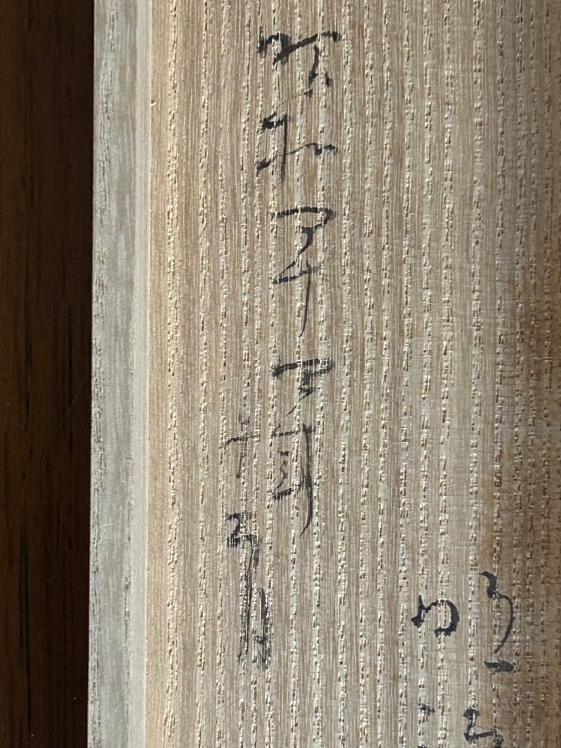 鏑木清方 米寿の祝い画 『宝珠』