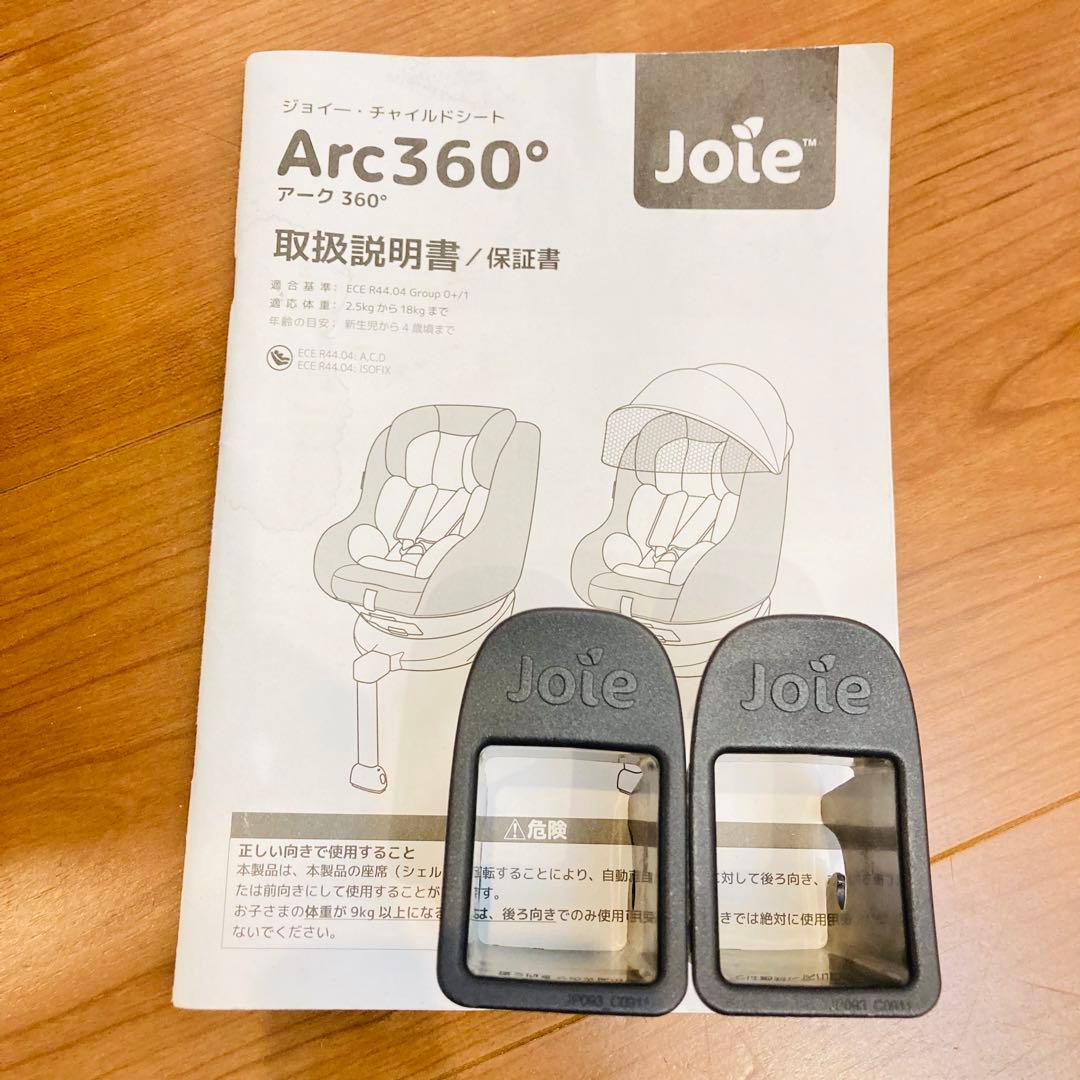 Joie ジョイー アーク 360° チャイルドシート　ネイビー　isofix