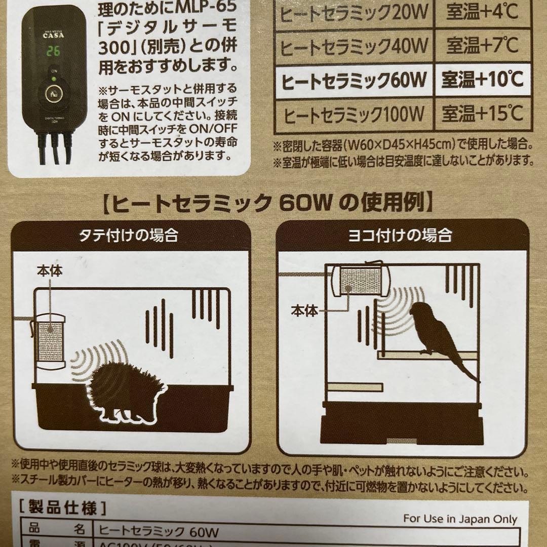 新品未使用60W マルカンヒートセラミック小動物、小鳥、爬虫類専用　電球あります