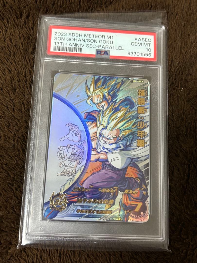 ドラゴンボールヒーローズ　孫悟飯:少年期　PSA10 MM1-ASEC P