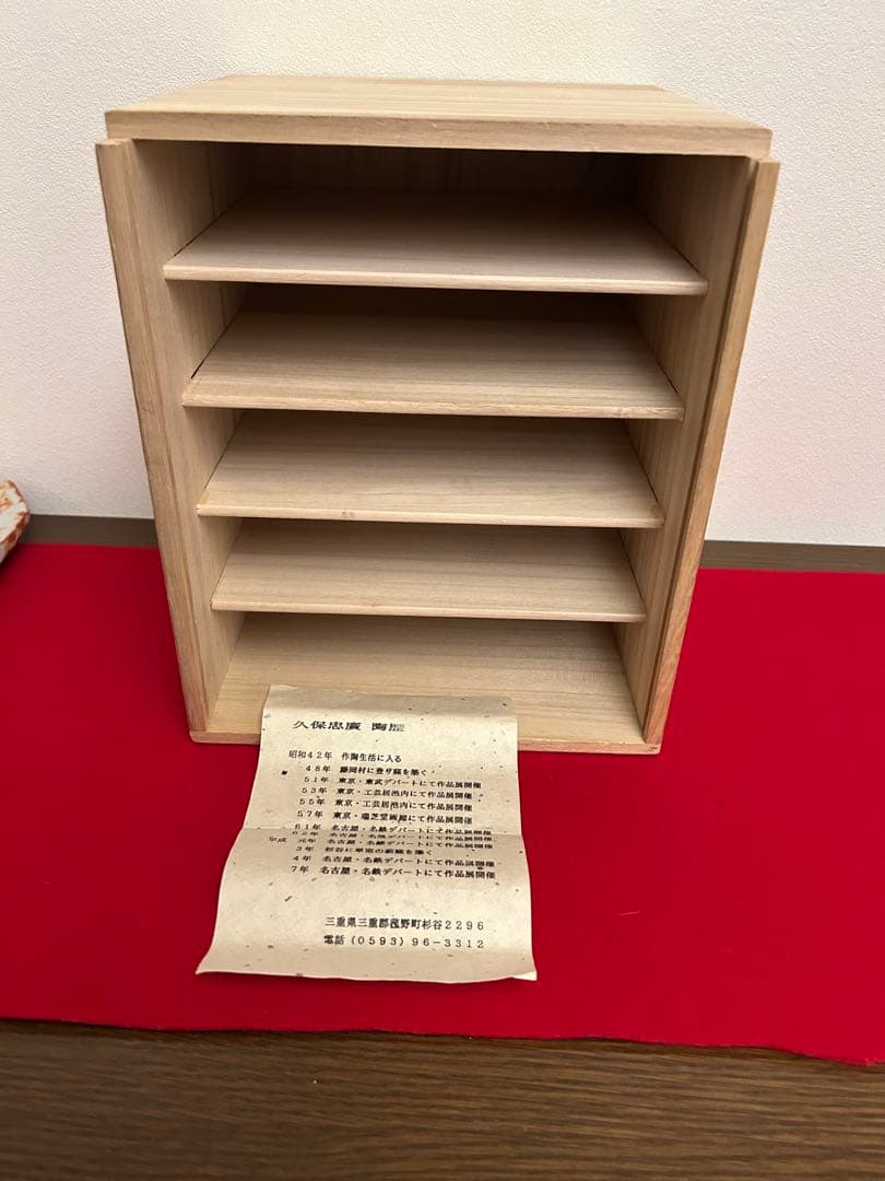 久保忠広作　紅志野皿五客