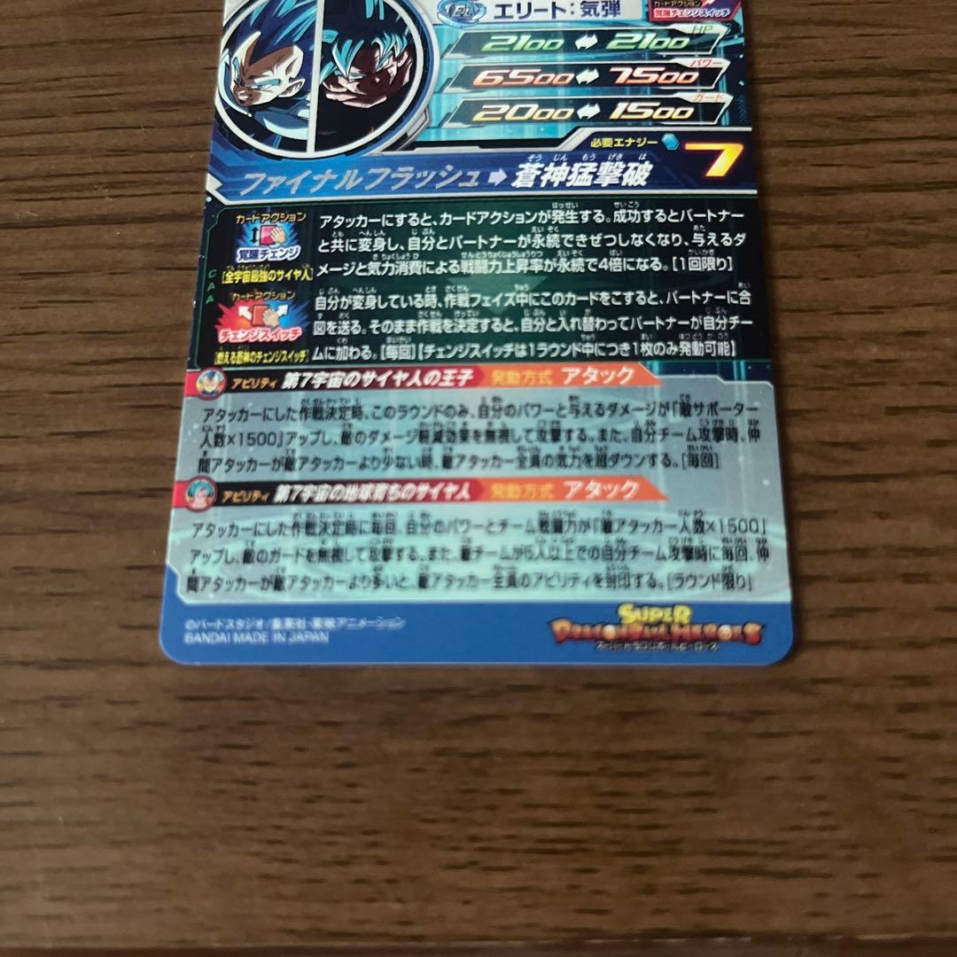 ドラゴンボールヒーローズ　mm3-sec ベジータ