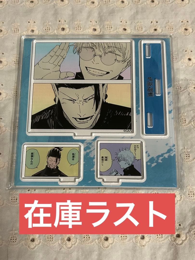 呪術廻戦　エモーショナルアクリルジオラマ　五条悟　夏油傑