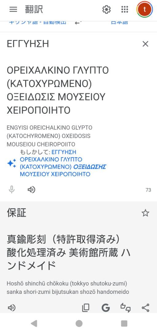 ギリシャ土産　古代風置物　真鍮製