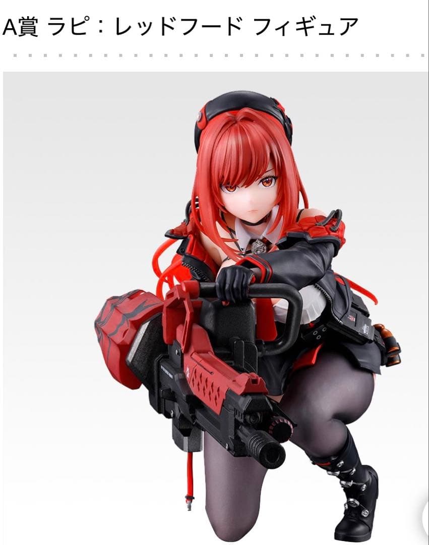 一番くじ 勝利の女神 ニケ NIKKE CHAPTER6 A賞 ラピレッドフード