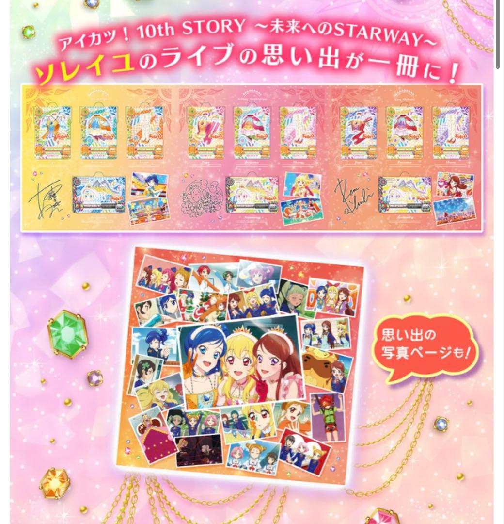 アイカツ! ソレイユ プレミアムレアカードセット