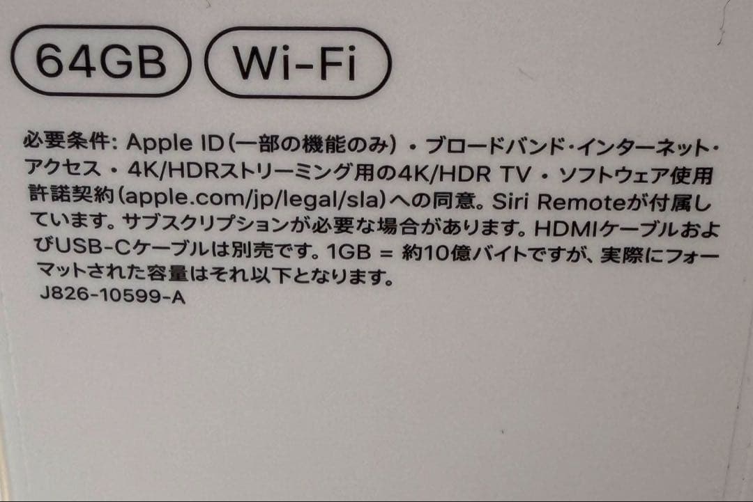 本体AppleTV 4K (第3世代) 64GB Wi-Fi モデル