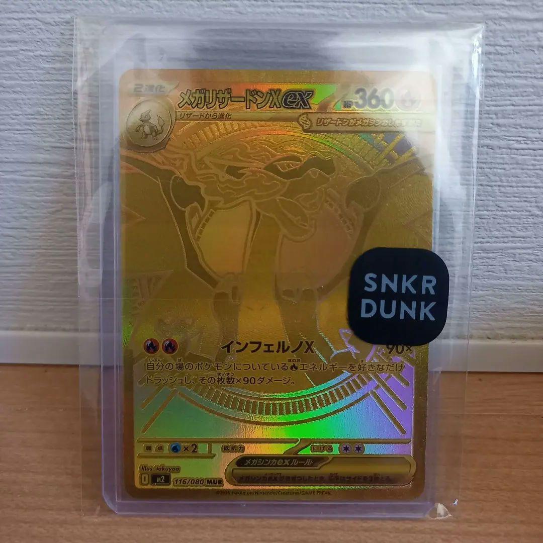 ポケモンカード　メガリザードンex　MUR　インフェルノX