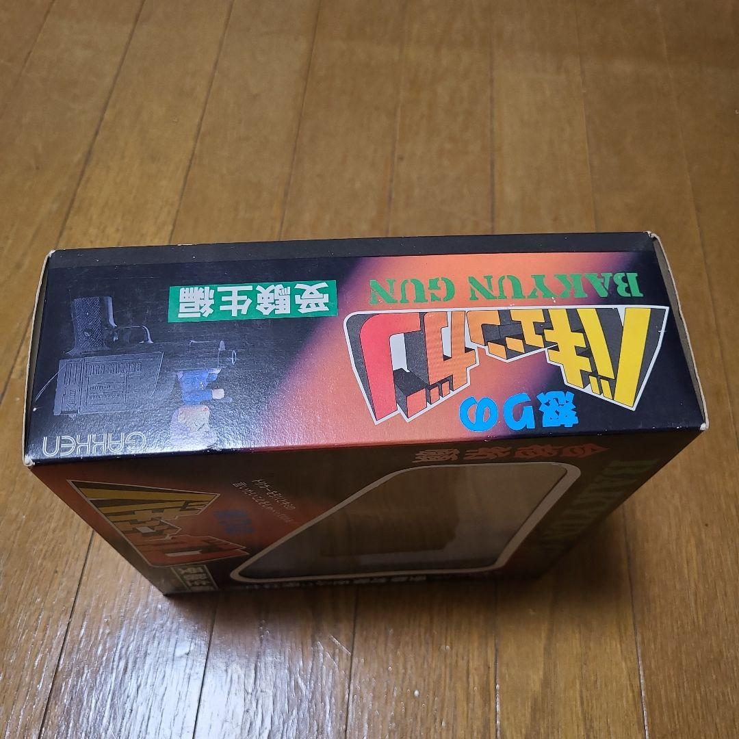 怒りのバキューンガン BAKYUN GUN 合格祈願 受験生編 学研GAKKEN