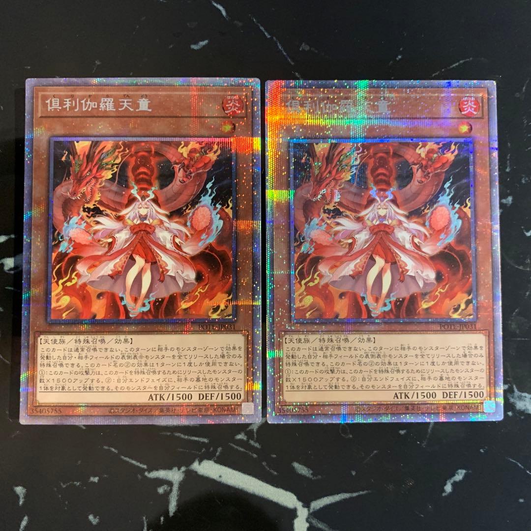 遊戯王　倶利伽羅天童　プリズマ　シークレット　2枚セット