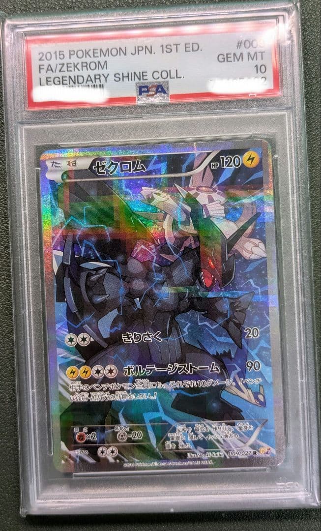 ゼクロム CP2 009/027　PSA10