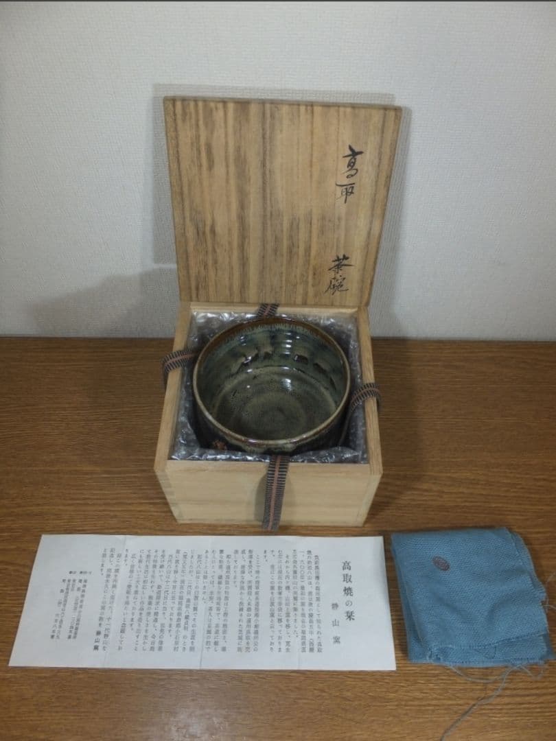 真作保証 12代 高取八山 自作 静山極箱 高取焼 コレクター放出品 福岡県