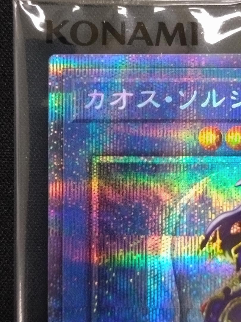 3,000枚限定 カオスソルジャー プリズマティックシークレットレア　未開封