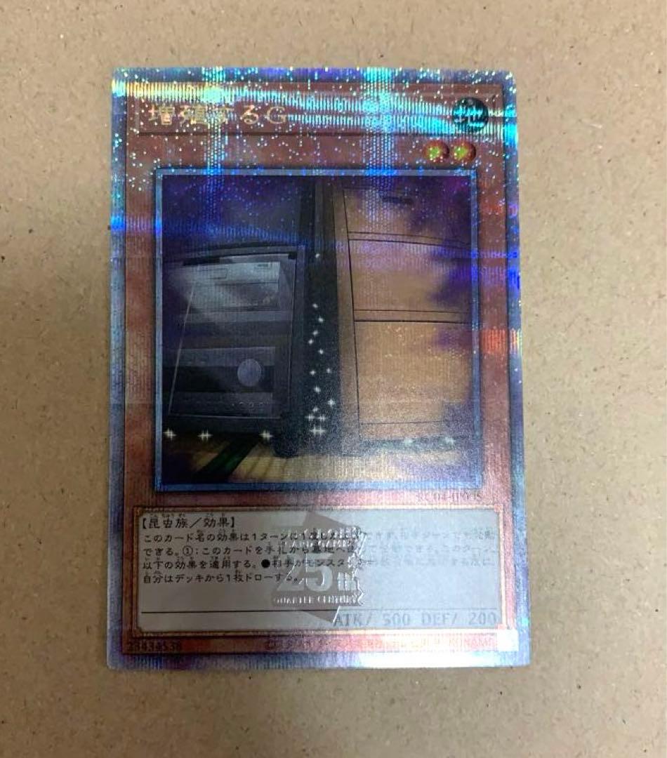 【クオシク】増殖するG【25th】