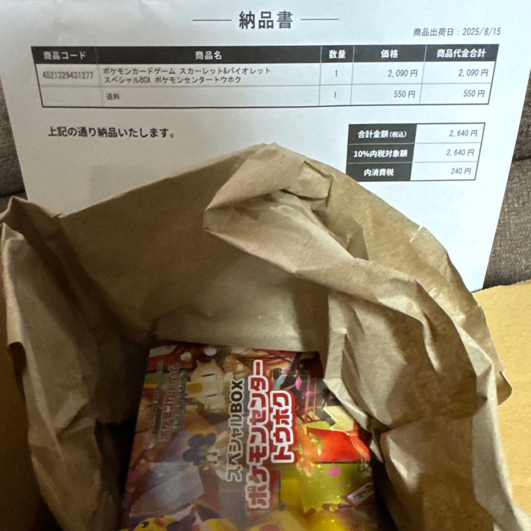 スペシャルBOX ヒロシマ　トウホク　ポケモンセンター