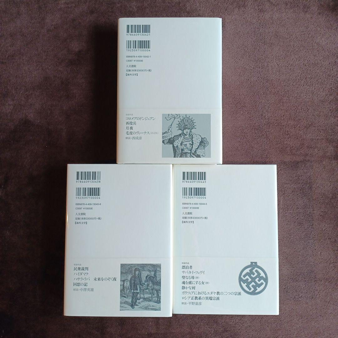 ザッハー=マゾッホ集成Ⅰ～Ⅲ　全３巻