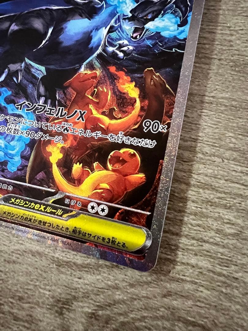 【値下】ポケモンカード　インフェルノX メガリザードンX ex SAR