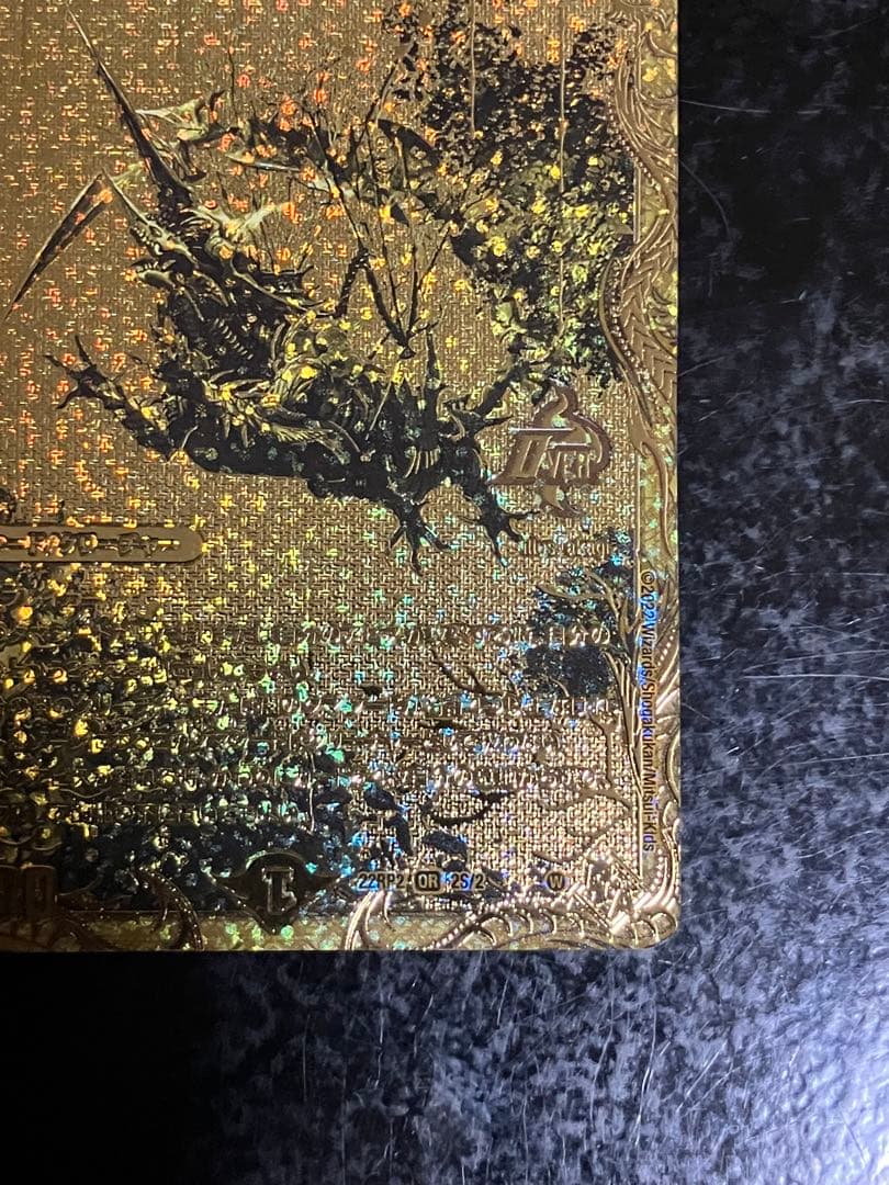 邪龍 ジャブラッド 金