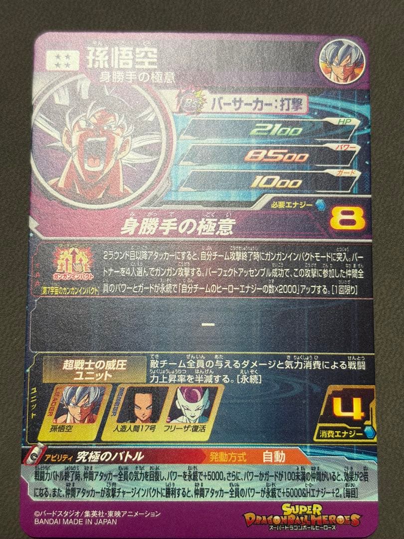 スーパードラゴンボールヒーローズ mm5-sec p 孫悟空