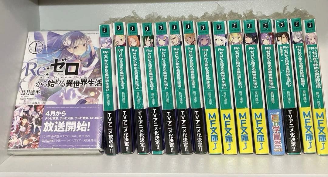 リゼロ　ラノベ小説　39冊セット売り シュリンク付き　未読品あり　全巻