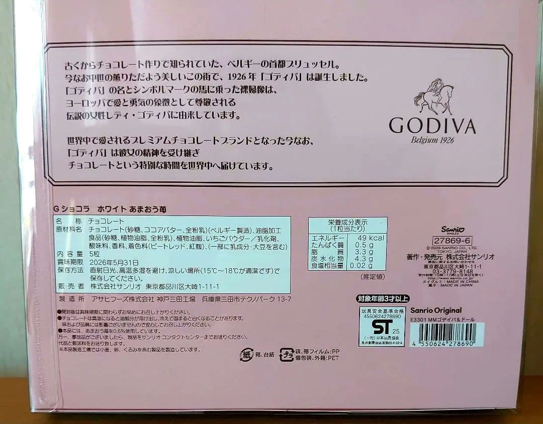 サンリオ × ゴディバ 限定 マイメロディ ぬいぐるみ チョコ シール付き 新品