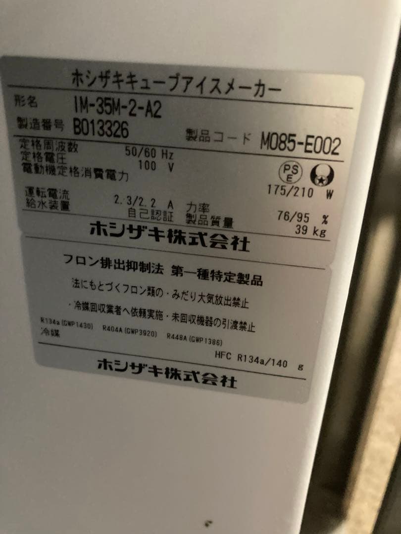 ホシザキ 製氷機 IM-35M-2-A2 2022年