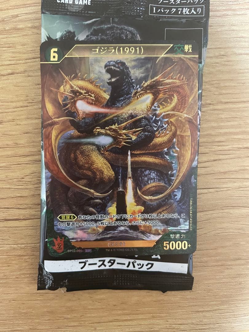 ゴジラカード逆襲の怪獣大決戦 ゴジラ 1991 SSP