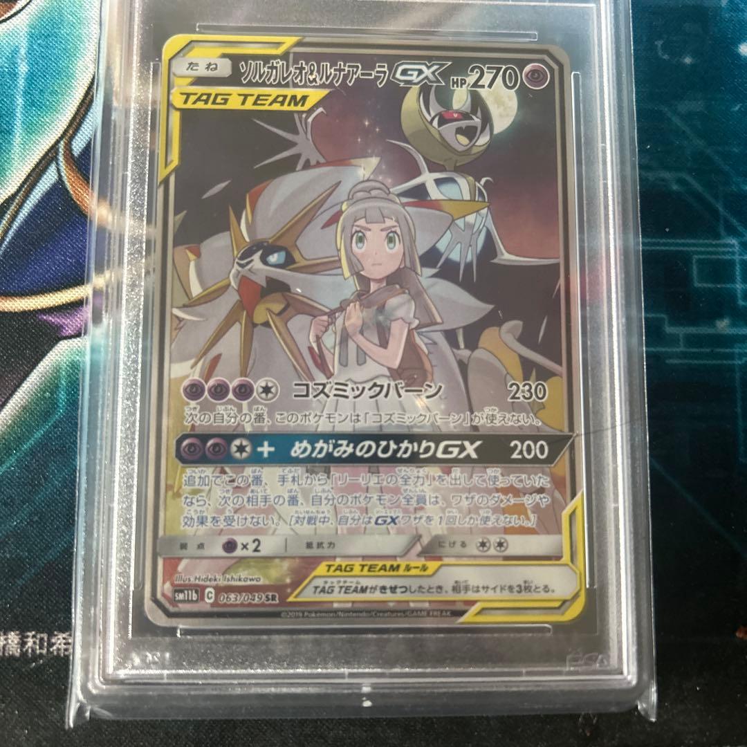 ソルガレオ&ルナアーラGX SR PSA10 ドリームリーグ SA