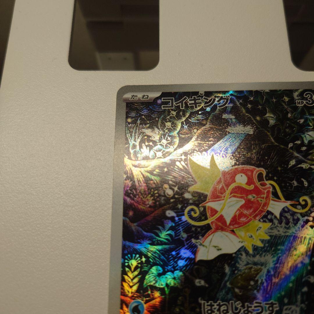 1*7様 コイキング AR SV1a トリプレットビート 080/073