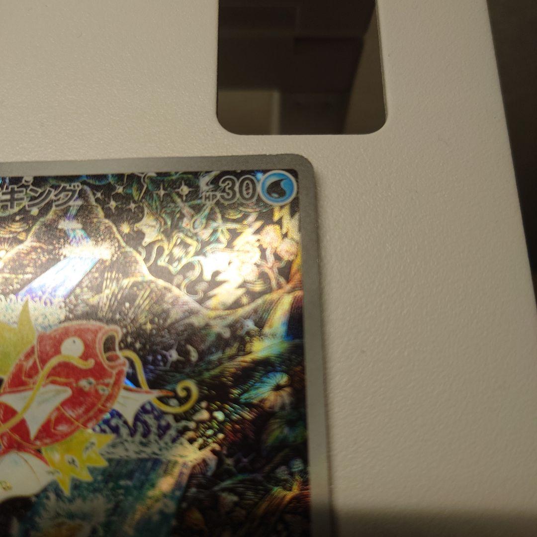 1*7様 コイキング AR SV1a トリプレットビート 080/073