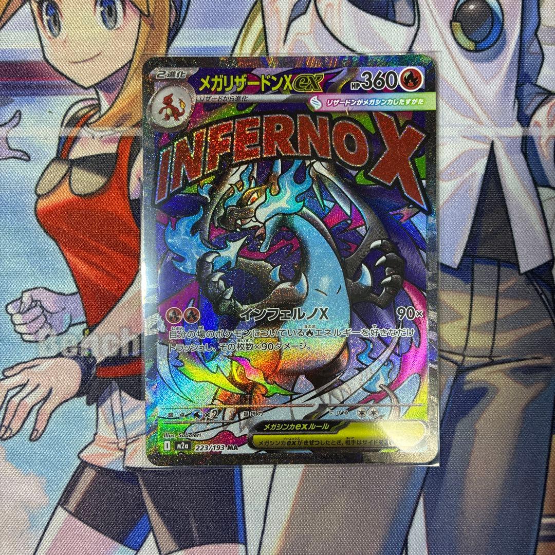 メガリザードンXex MA 中国語 エラー版