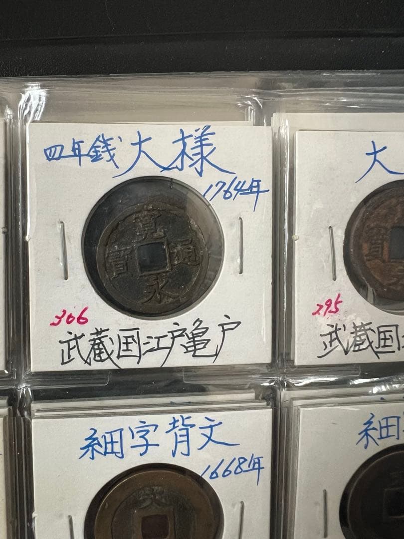 穴銭　寛永銭ブック2冊　128種類他